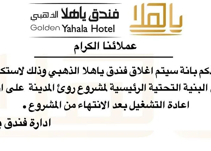 Goldenyahalahotel - فندق ياهلا الذهبي