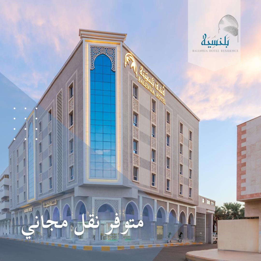 بلنسية - Balensia Hotel