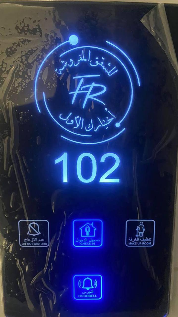 Apartment Fhr للشقق المفروشة Medina