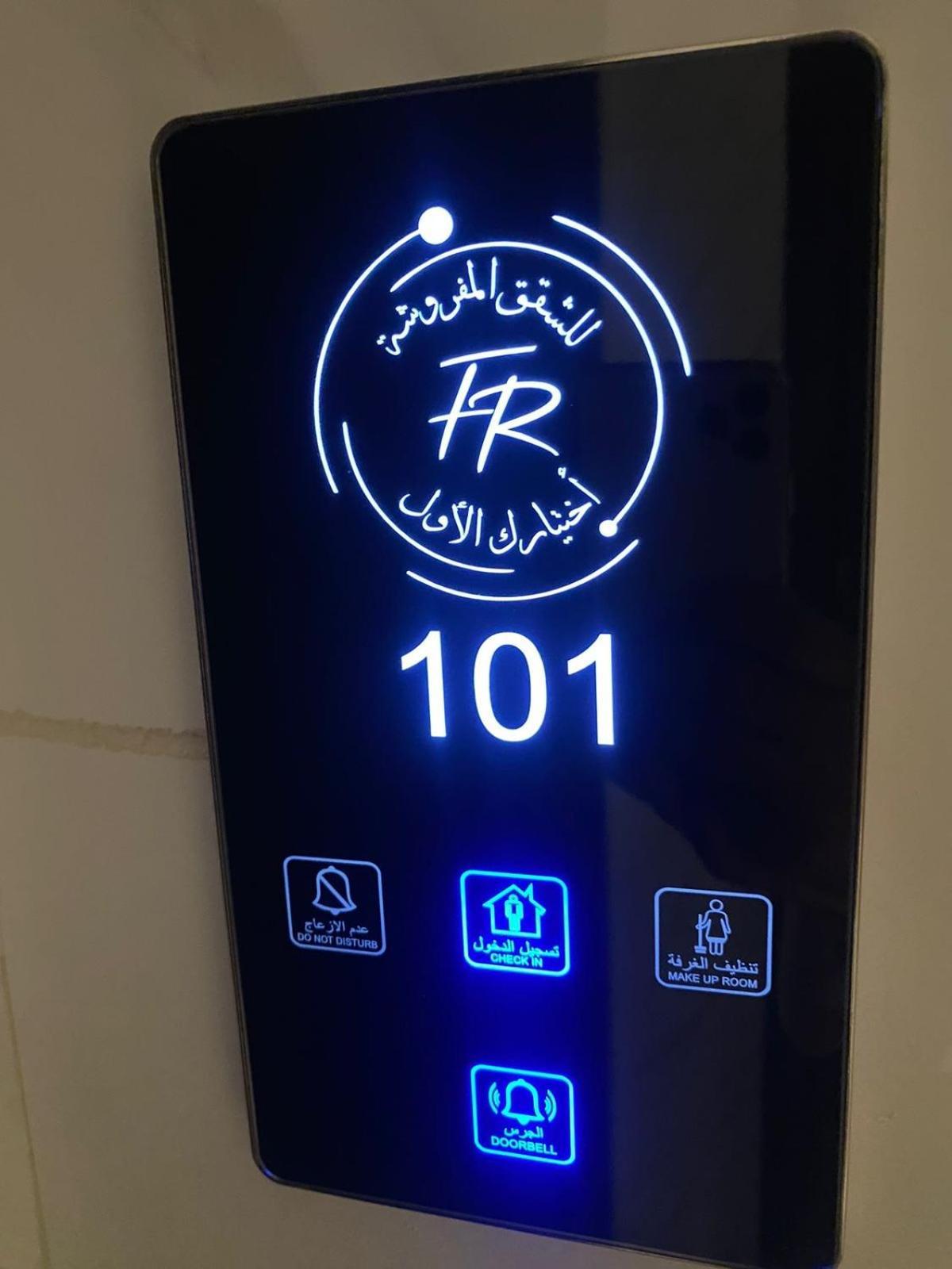 Fhr للشقق المفروشة Apartment *