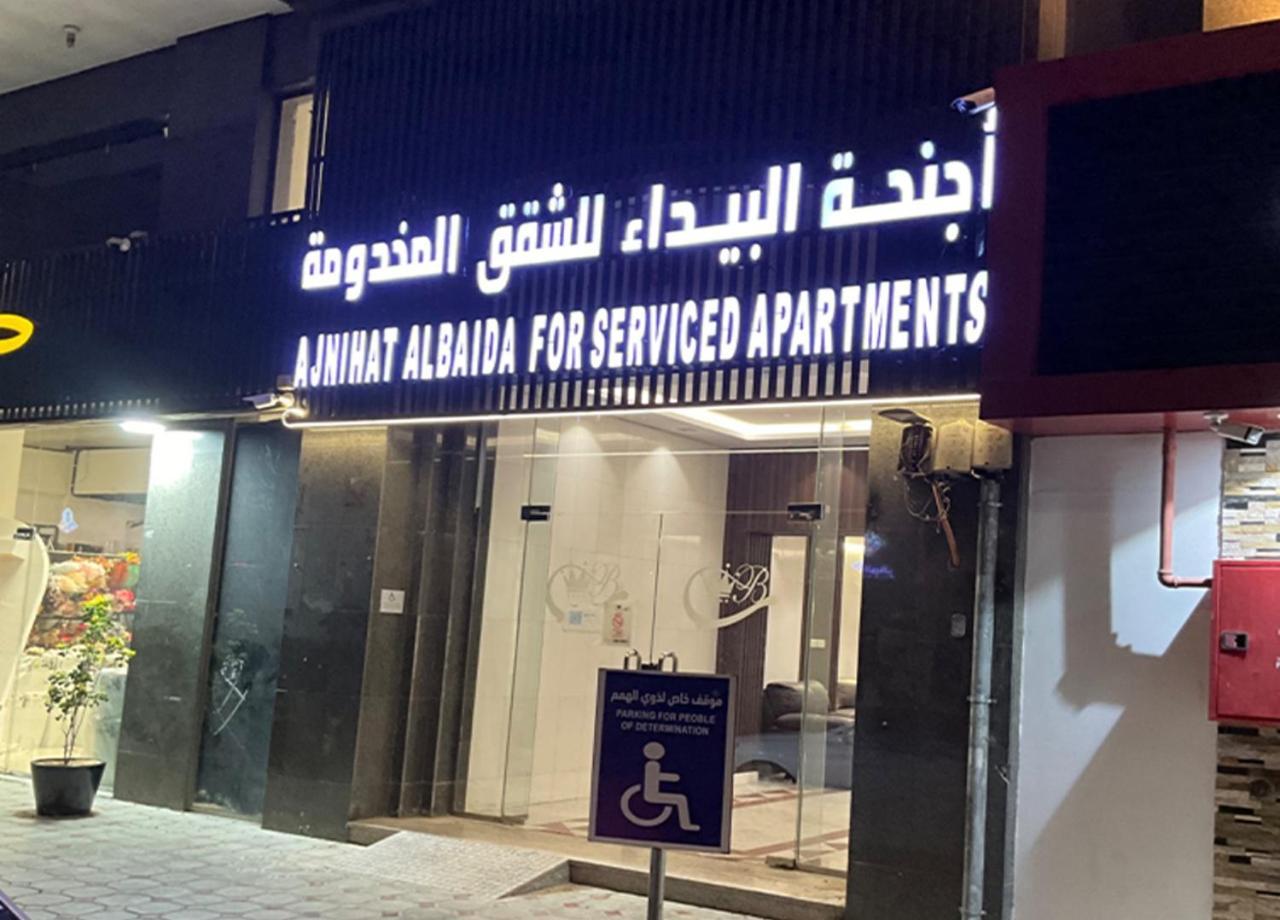 Al Baida Al Salam Branch Medina