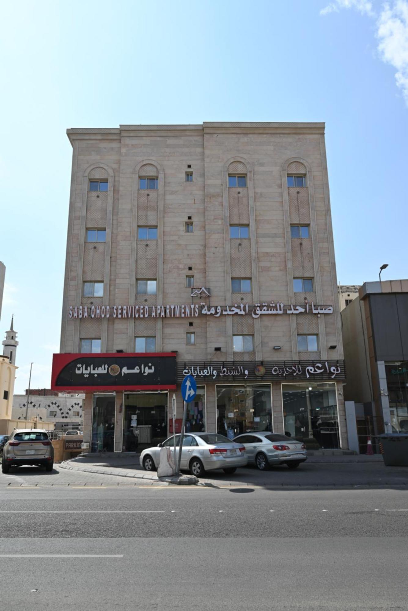 Aparthotel Saba Ohod For Medina