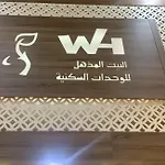 البيت المذهل للوحدات السكنية