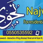 دار النجوى شقق مفروشه