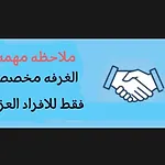 استديو غرفه بأثاث مريح