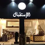 ريف للشقق الفندقية