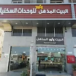 البيت المذهل للوحدات السكنية