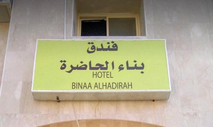 Bena Al Hathera Medina