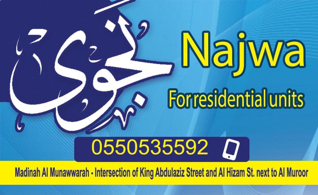 Apartment دار النجوى شقق مفروشه