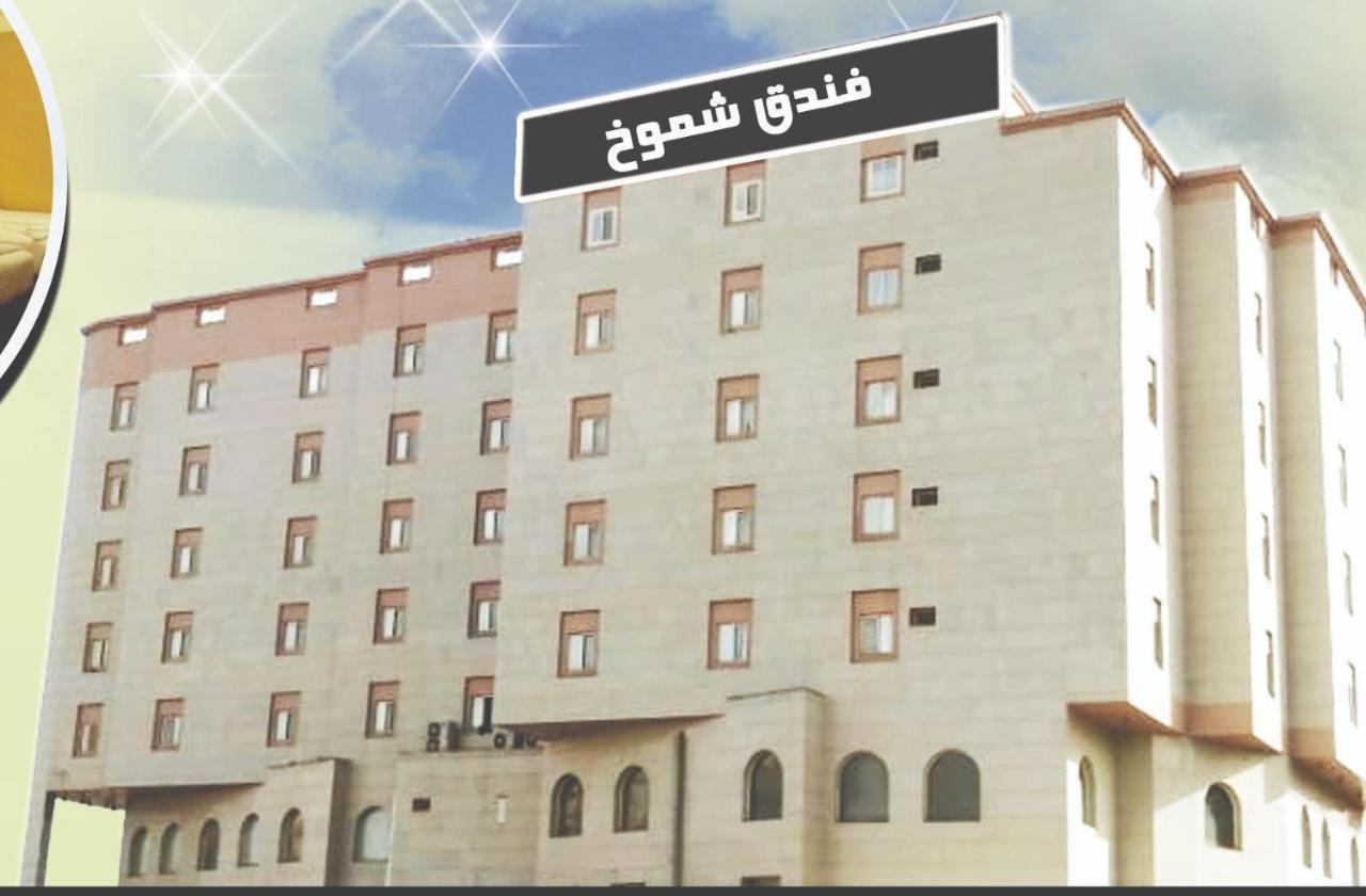 Hotel Shomookh