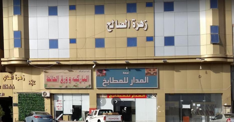 Zahret Al Saleh Medina