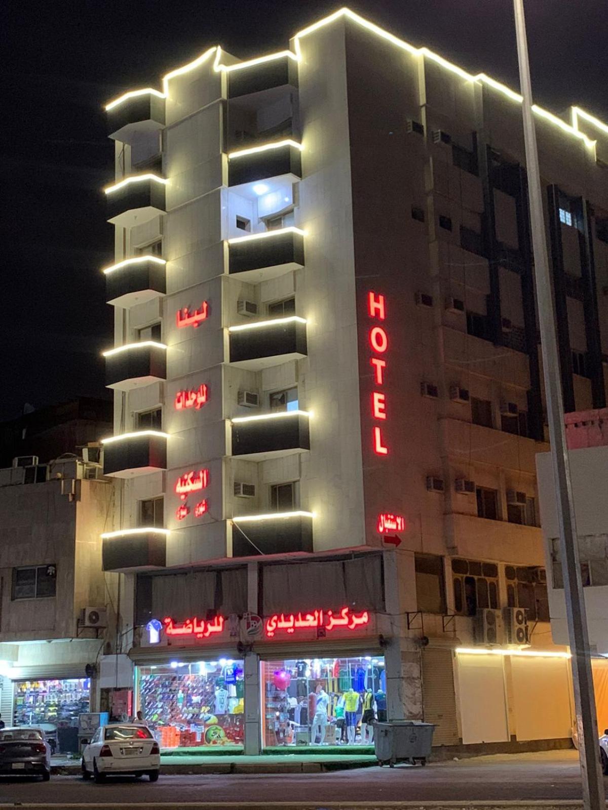 Lina - Almadinah Apartment *