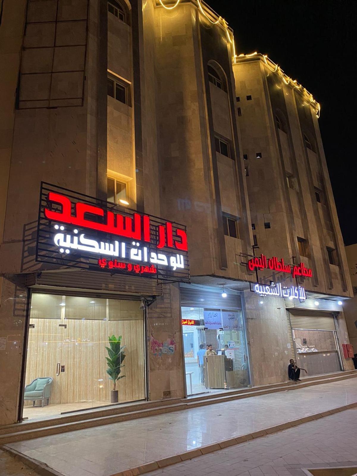 Apartment Dar Al Saad *
