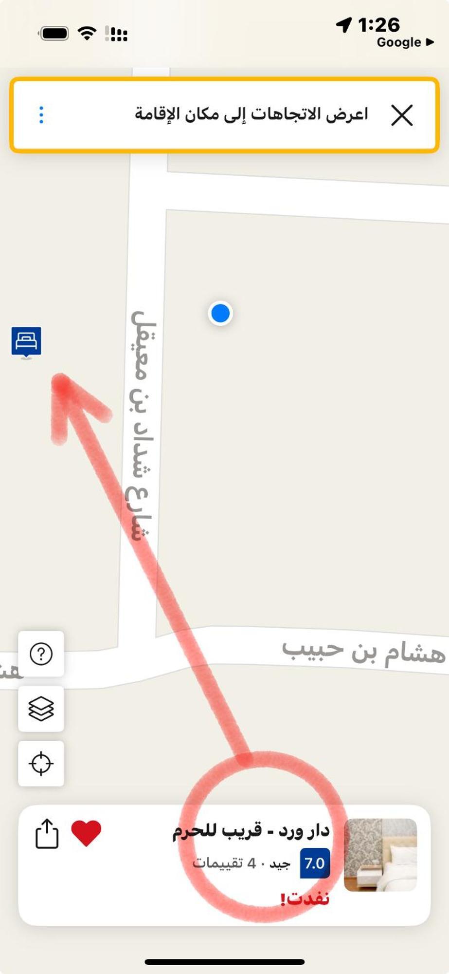 دار ورد * Medina