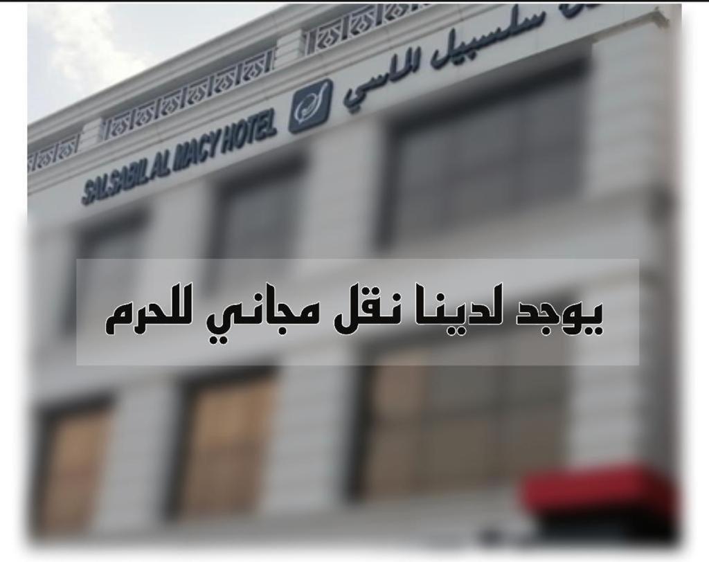 Salsbil Almasi Hotel