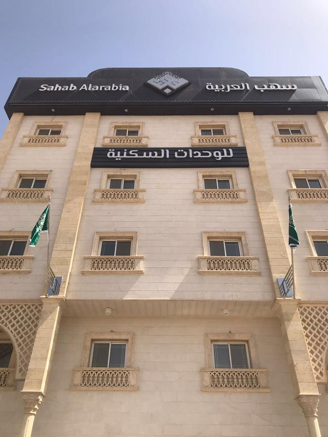 Aparthotel Sahab Al Arabia Furnished Units *