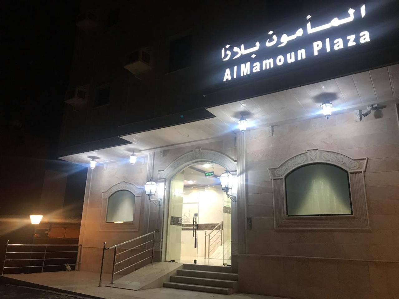 Hotel Al Mamoun Plaza Hotel