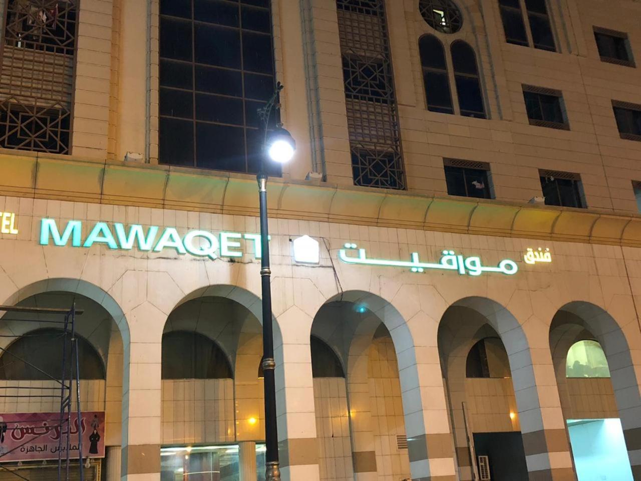 Hotel Mawaqet Medina
