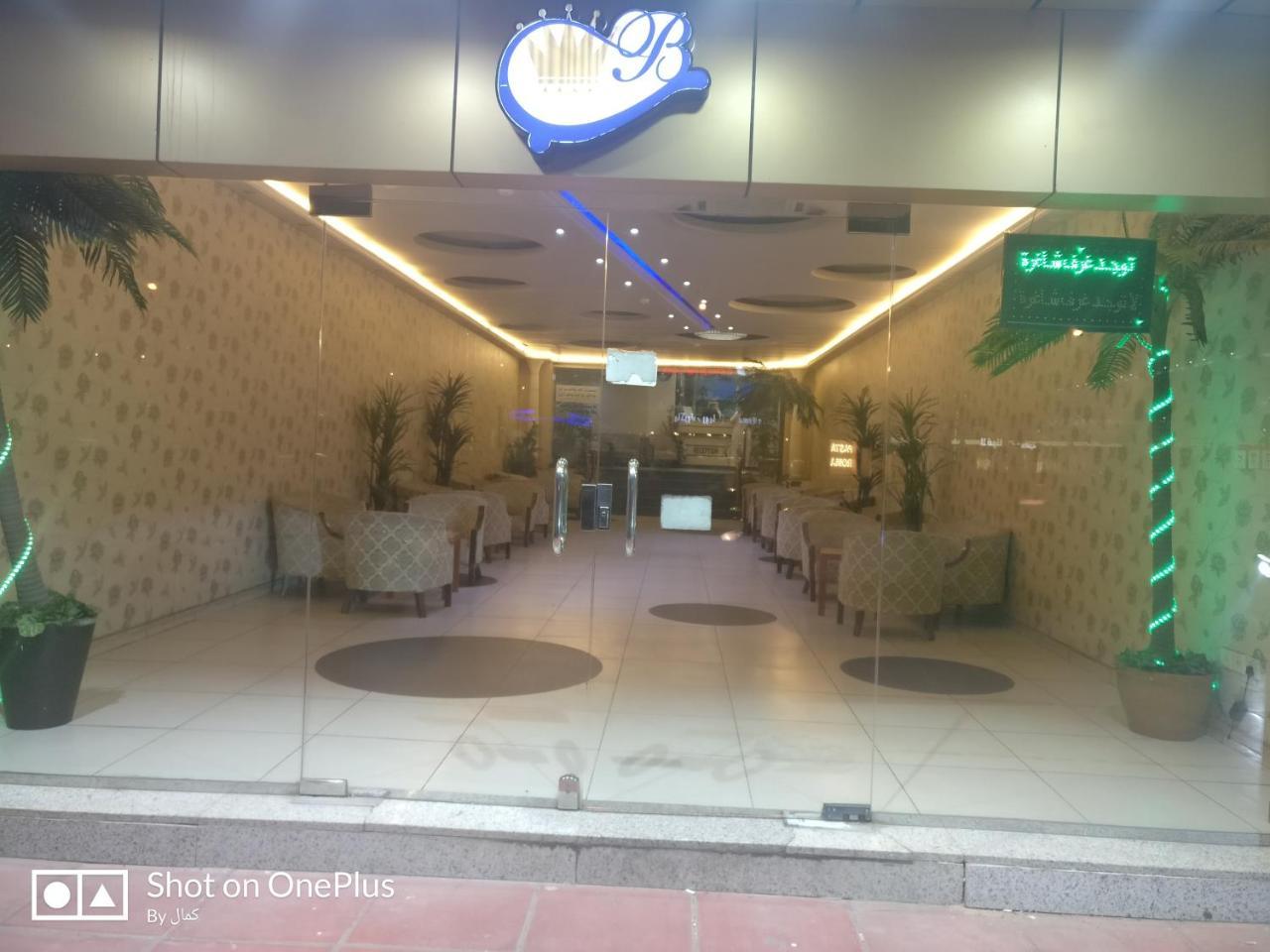 Aparthotel Al Bayda Furnished Units Medina