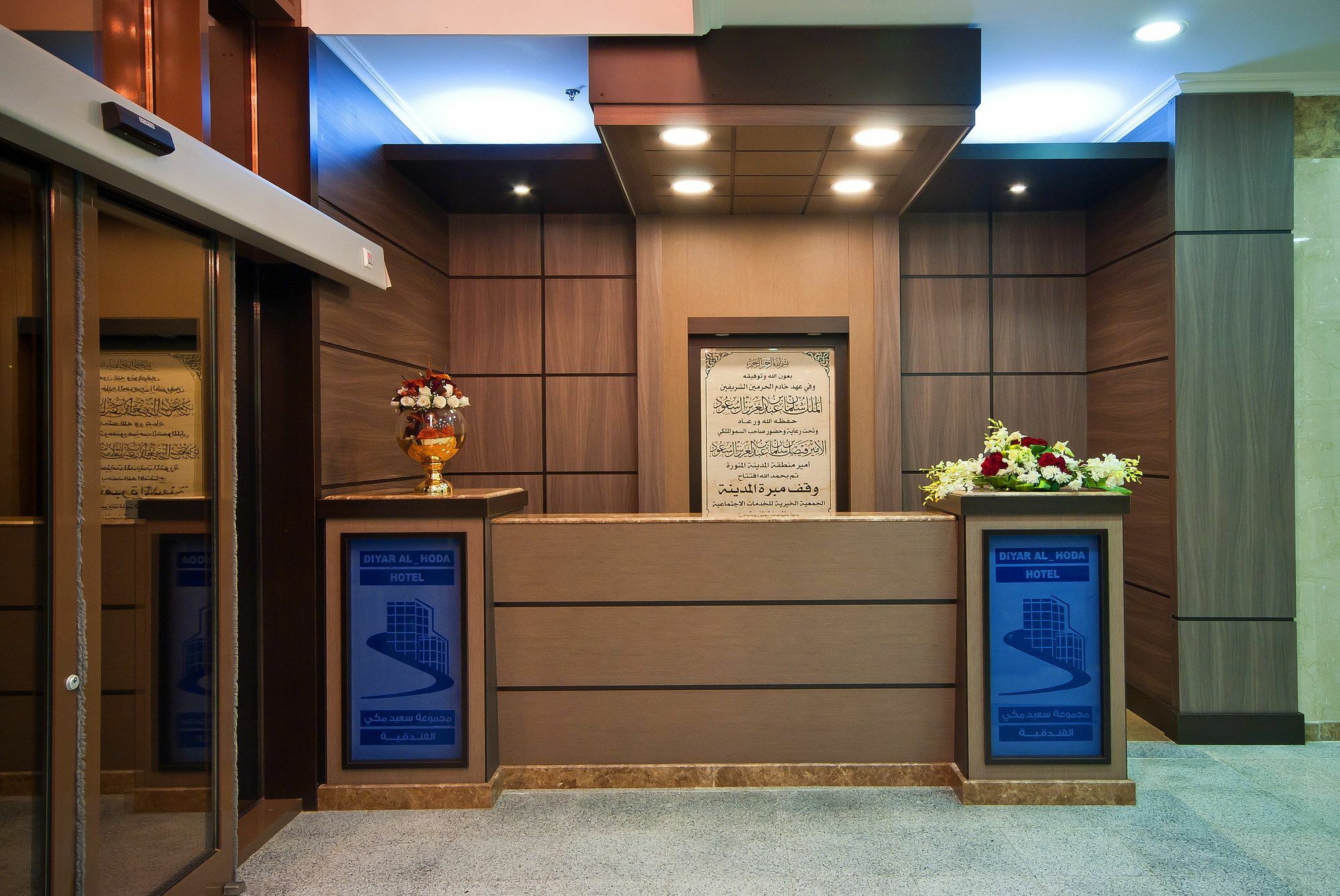ديار الهدى Hotel