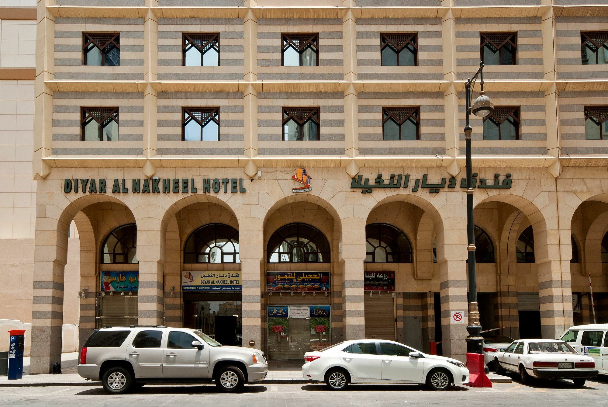 Hotel Diyar Al Nakheel Medina