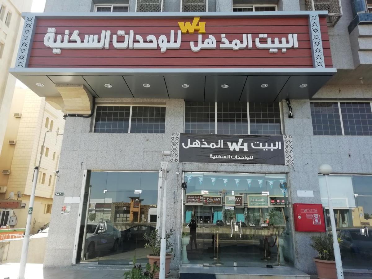 Hotel البيت المذهل للوحدات السكنية