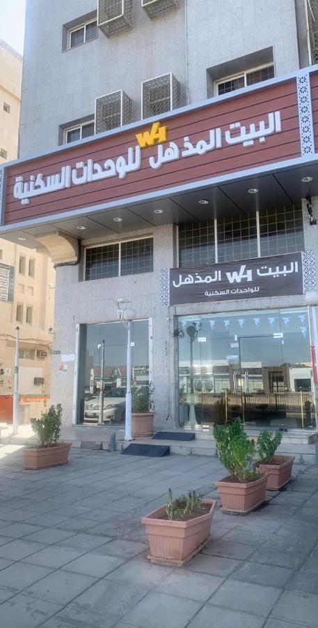 Hotel البيت المذهل للوحدات السكنية Medina