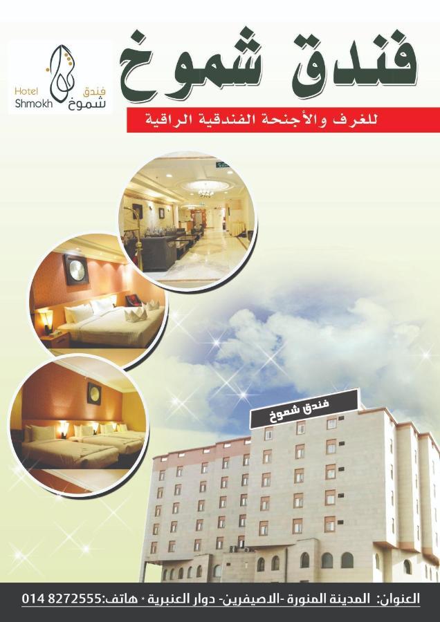 Hotel Shomookh Medina