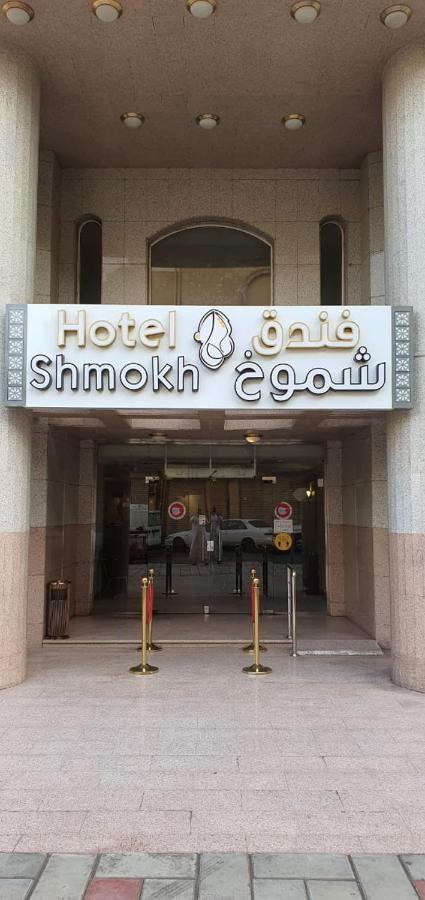 Shomookh Hotel