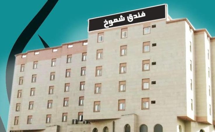 Hotel Shomookh Medina