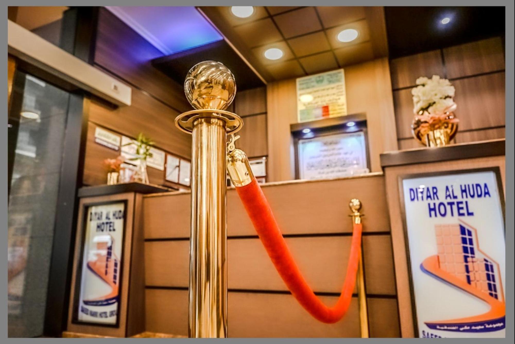 Hotel ديار الهدى