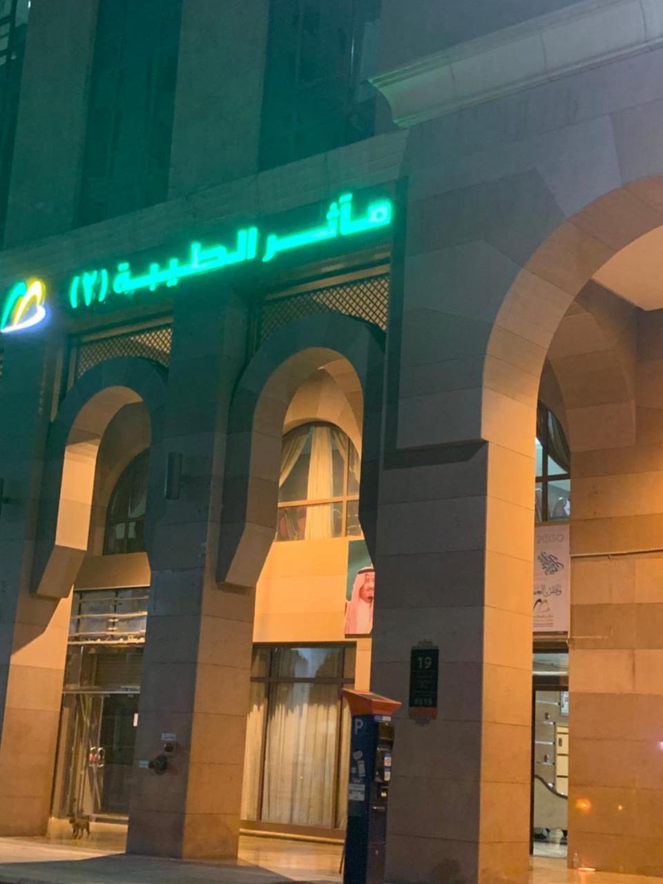 Hotel Maather Al Taiba 2 Hotel Medina