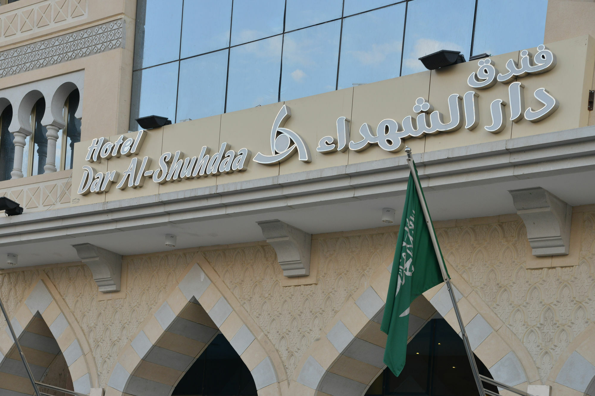 Dar Al Shohadaa Hotel